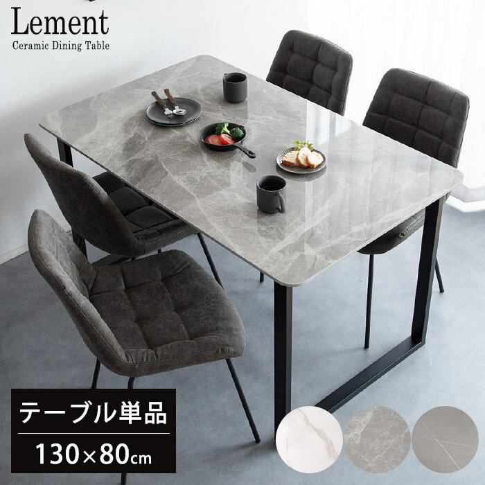 Rakuten - 【期間限定セール】《宮武製作所》 ダイニングテーブル 130×80 セラミック天板 大理石調 石目調 長方形 テーブル単品 幅130 4人掛け 4人用 テーブル 食卓 セラミックテーブル デスク 机 おしゃれ モダン 高級感 スチール脚 DNT-1001