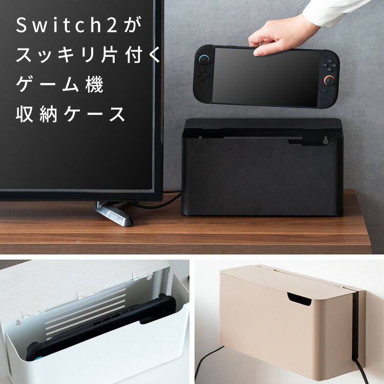 《宮武製作所》ゲーム機収納 Switch2対応 置き型 壁付け おしゃれ コンパクト 完成...