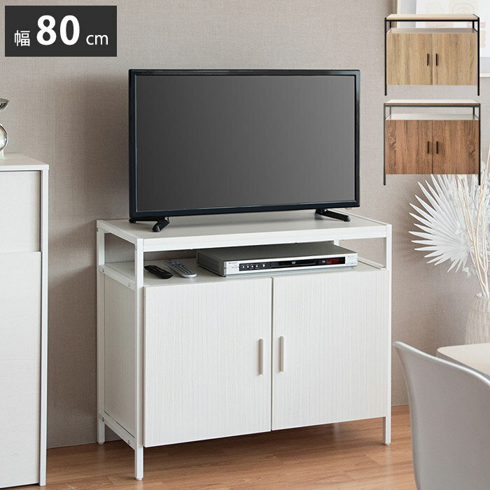 Rakuten - 《宮武製作所》 テレビ台 幅80 高さ70 ハイタイプ 32型 32型対応 テレビボード テレビラック AVラック AVボード おしゃれ 収納 大容量 可動棚 扉付き キャビネット 木目調 スチール TV-801