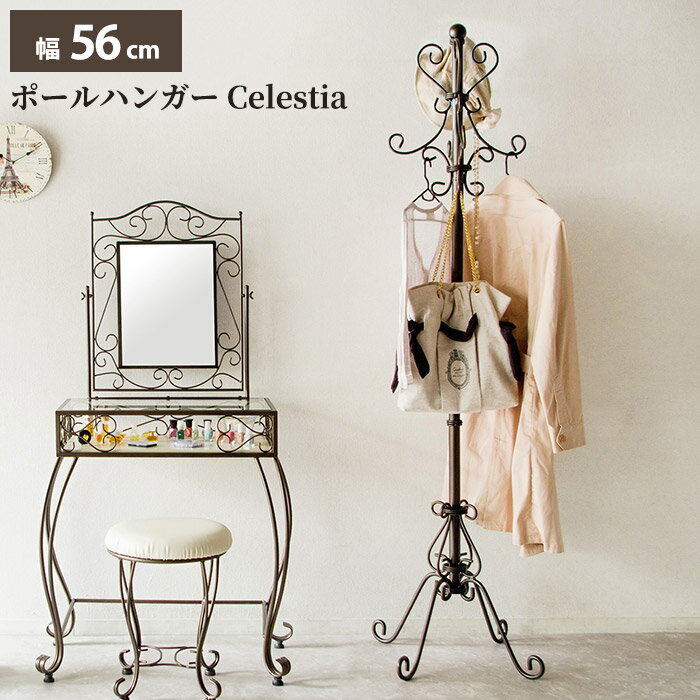 クラシカル ポールハンガー 洋服 コート 掛け 収納 ハンガーラック おしゃれ クラシカル ポールハンガー 洋服 コート 掛け 収納 ハンガーラック