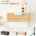 【ポイント10倍】《宮武製作所》 ペーパータオルホルダー おしゃれ ペーパースタンド 壁掛け キッチンペーパー ペーパータオル クレンジングタオル 収納 キッチン収納 木目 スチール 北欧 台所 洗面所 雑貨 整理グッズ TH-1600M