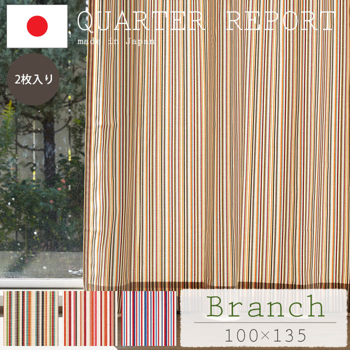 【ポイント10倍】《クォーターリポート》Branch　ブランチ　既成カーテン　100×135cm　【2枚入り】日本製　ドレープカーテン　1.5倍ヒダ　ストライプ　ナチュラル　北欧風　シンプルモダン　QUARTER REPORT　branch-100-135