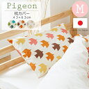 《nism×QUARTERREPORT》Pigeon　ピジョン　枕カバー【43×63cm】　Mサイズピローケース　日本製　封筒式　寝具カバー　ふとんカバー　鳥　バード　北欧風　ナチュラル　シンプルモダン　クォーターリポート　dinky-pillow-m