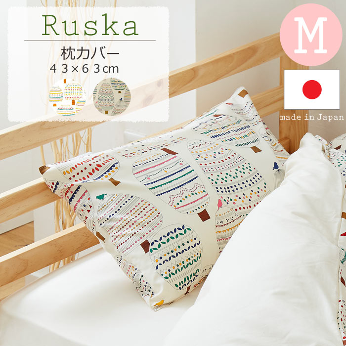 《nism×QUARTERREPORT》Ruska　ルスカ　枕カバー【43×63cm】　Mサイズピローケース　日本製　封筒式　寝具カバー　ふとんカバー　ナチュラル　シンプルモダン　北欧風　ナチュラル　シンプルモダン　クォーターリポート　ruska-pillow-m