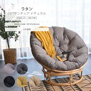 《ラタンワールド》パパサンチェア パパさんチェア ラタン クッション アジアン バリ リゾート エッグソファ ラウンジチェア パーソナルチェア リゾートチェア ...