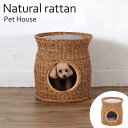 【ポイント15倍】《ラタンワールド》Natural rattan ナチュラルラタン　ペットハウス　クッション付き　室内用　犬用　猫用　籐製　ラタン ペット用品　ナチュラル　シンプル　韓国インテリア　ハンドメイド　gk132mer 【沖縄・離島配送不可】【A:北海道 別途】 その1