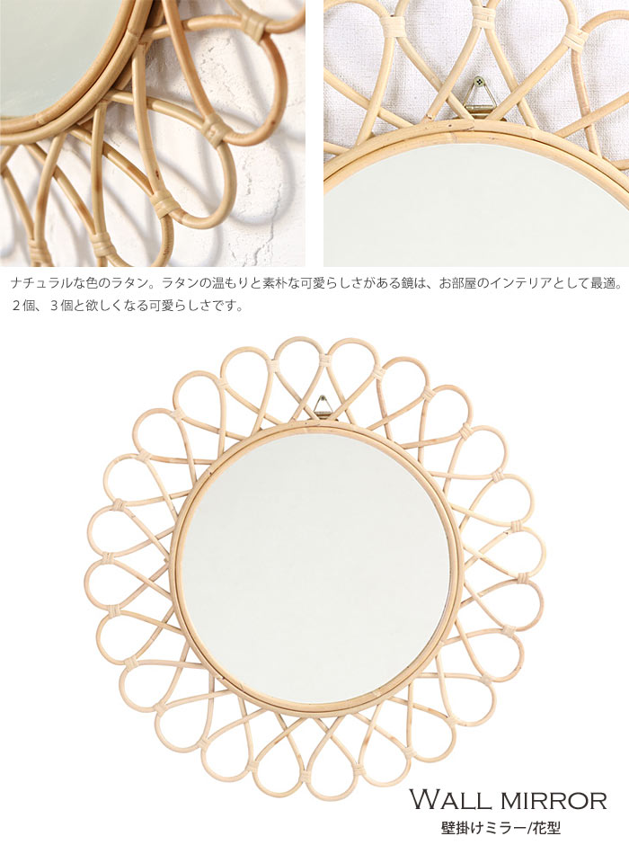 《ラタンワールド》壁掛けミラー ラタンミラー ウォールミラー 鏡 ミラー 壁掛け ラタン 籐 60cm 丸 円形 花 太陽 アジアン ナチュラル シンプル ハンドメイド おしゃれ 玄関 リビング トイレ Q16353ND 【沖縄・離島配送不可】【A:北海道 別途】 [3]
