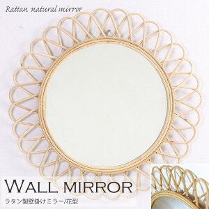 【ポイント5倍】《ラタンワールド》wall mirror　壁掛けミラー　花型　ウォールミラー　鏡　 籐　ラタン製　腰掛け　西海岸風　ナチュラル　シンプル　ハンドメイド　q17454nd