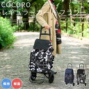 《REP》COCORO レギュラーカート 折りたたみ 大容量 フック付き 軽い 保冷 保温 自立 ショッピングカート 保冷カート 買い物キャリー 買い物カート カート キャリー バッグ コンパクト 大型タイヤ 40L 敬老の日 ギフト ココロ フラワー レップ 544921 544914