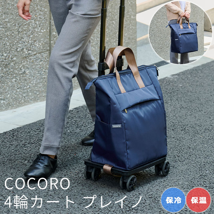 Suit Case - 【ポイント10倍】《REP》プレイノ 4輪カート 18L 軽い 軽量 保冷 保温 自立 ショッピングカート 買い物 カート キャリー バッグ 敬老の日 母の日 ギフト プレゼント 高さ調整可能 折りたたみ ファスナー付 インナーポケット サイドポケット ダブルホイール ネイビー 571101
