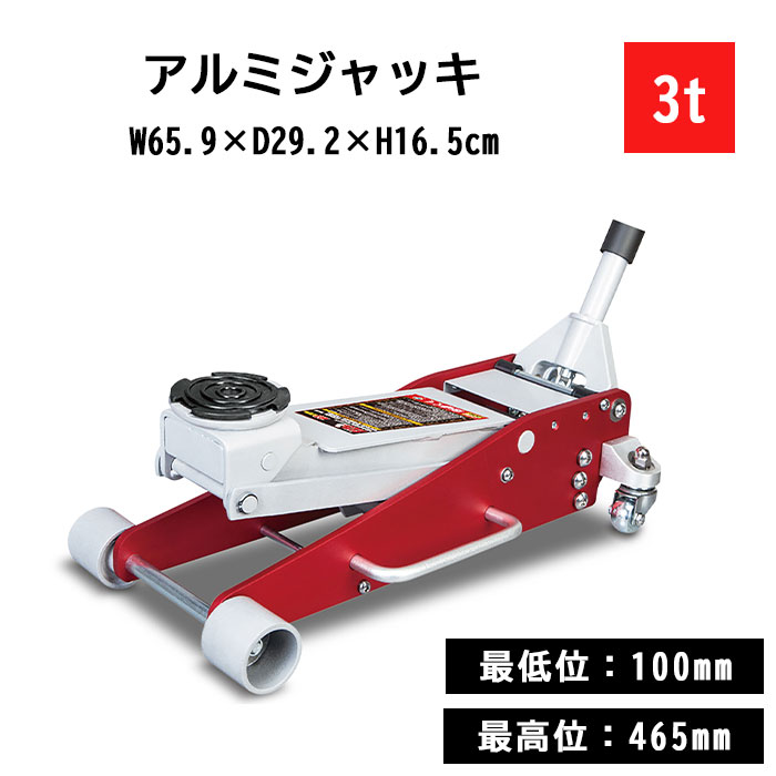 《BIG RED/Rex》3tアルミジャッキ 軽量 デュアルポンプ ガレージジャッキ フロアジャッキ フロアージャッキ トローリージャッキ カージャッキ 油圧 タイヤ交換 整備 点検 修理 レッド t830011l