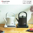 【ポイント10倍】【北海道・沖縄・離島配送不可】《Russell Hobbs/F-vessel》ラッセルホブス　Tケトル　ケトル　0.6L　保温機能　空焚き防止機能　消音モード　電気ケトル