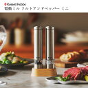 【ポイント10倍】《Russell Hobbs》ラッセルホブス 電動ミル ソルト&ペッパー ミニ ハンディ コンパクト 電池式 ペッパーミル ソルトミル 細挽き...