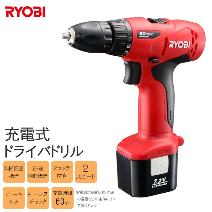 ≪リョービ/FK≫充電式ドライバドリル 電動ドライバー 電動ドリル　キーレスチャック　軽量・コンパクト　最大穴あけ鉄工7mm・木工12mm 電動工具　ネジ締付　穴あけ作業に　日曜大工 RYOBI bd-7200