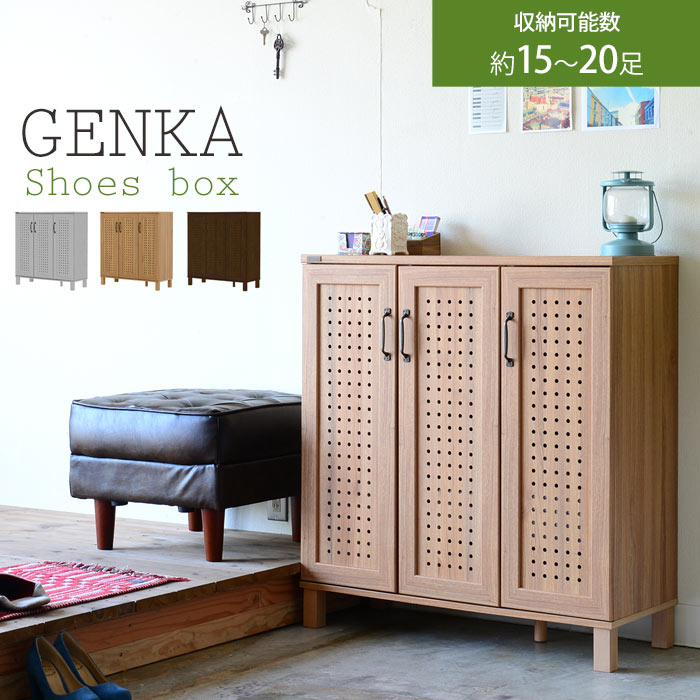 《佐藤産業》GENKA ジェンカ シューズボックス 幅86.9cm