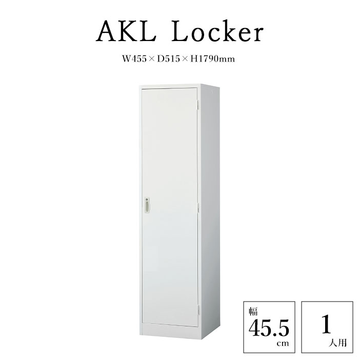 Rakuten - 【法人様限定】《生興》AKLロッカー 1人用 個人ロッカー パーソナルロッカー 更衣ロッカー スチールロッカー オフィスロッカー 鍵付きロッカー スクールロッカー オフィス収納 ハンガーパイプ 網棚 鏡 傘立て ネクタイ掛け 鍵 ホワイト akl-w1