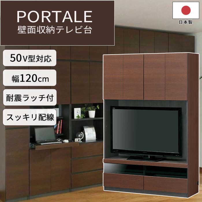 【ポイント5倍】《S-ing》ポルターレ 壁面収納テレビ台 【動画配信中】 AVボード 50型対応 