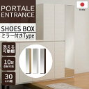 《S-ing/S》ポルターレエントランス シューズボックス 幅30cm 【受注生産タイプ】【動画配信中】 ミラー付き 鏡 下駄箱 靴箱 壁面収納 玄関 プッシュ式扉 耐震ラッチ 移動棚 巾木よけ 日本製 国産 木目 スリム 薄型 pre-em1830m