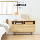 【ポイント10倍】《S-ing》アトモナ キャビネット 幅117cm 高さ72cm 50V型対応 棚 ミドルボード TVボード テレビボード TV台 テレビ台 ...