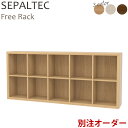 《S-ing/S》SEPALTEC　セパルテック　フリーラック　幅179.5cm　横5マス　高さ2マス　　棚　日本製　移動棚　収納ラック　オープンラック　リビング収納　sep-em7518