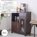 【ポイント10倍】《S-ing》フルニコ 家電収納キャビネット 幅64cm 高さ80cm カウンターワゴン 食器棚 収納棚 収納ラック キッチン収納 収納 棚 ...