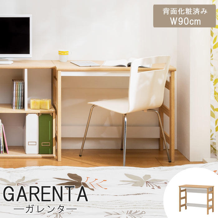 《S-ing》GARENTA ガレンタ デスク 幅90cm GAR-7090DESK 人気 おすすめ インテリア 新生活 一人暮らし ワンルーム コンパクト 机 配線考慮あり シンプル 棚 木製 北欧 モダン おしゃれ 在宅 テレワーク 在宅勤務 在宅ワーク gar-7090desk