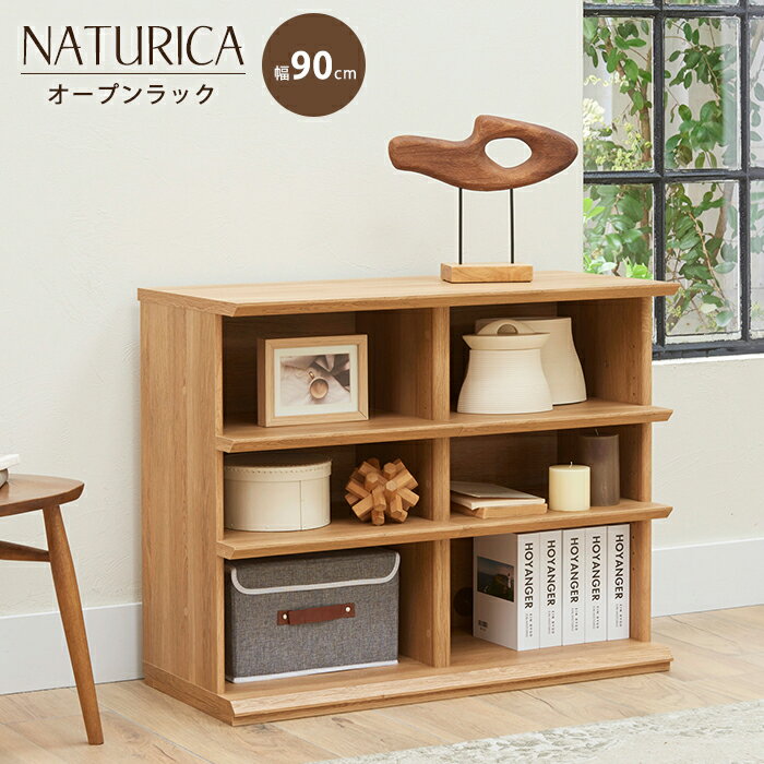 【ポイント10倍】《S-ing》ナチュリカ オープンラック 幅90cm 高さ72cm 3段 シェルフ 本棚 ディスプレ..