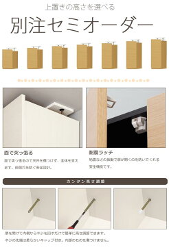 【日本製/お客様組立】【受注生産タイプ】【動画配信中】《S-ing/S》PORTALE ポルターレ リビング 上置き 別注 セミオーダー 幅60cm 高さ70cm 有効天井高さ250〜260cm 耐震ラッチ 壁面収納 por-em7060d