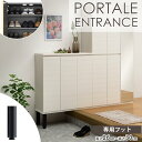 【日本製/お客様組立】【受注生産タイプ】【動画配信中】《S-ing/S》ポルターレエントランス シューズボックス 専用フット 26cm~30cm 下駄箱 靴箱 シューズラック 脚 pre-em-e_260-300 PORTALE ENTRANCE