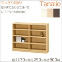 【ポイント10倍】《S-ing》タナリオ 収納棚 幅1170×奥行290×高900mm オープンラック マルチラック シェルフ 本棚 書棚 リビング CD DV...