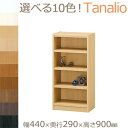 【ポイント5倍】《S-ing》タナリオ 収納棚 幅440×奥行290×高さ900mm オープンラック マルチラック シェルフ 本棚 書棚 リビング CD DVD 文庫本 大容量 移動棚 巾木よけ 木製 日本製 国産 低ホルムアルデヒド シンプル tnl-9044
