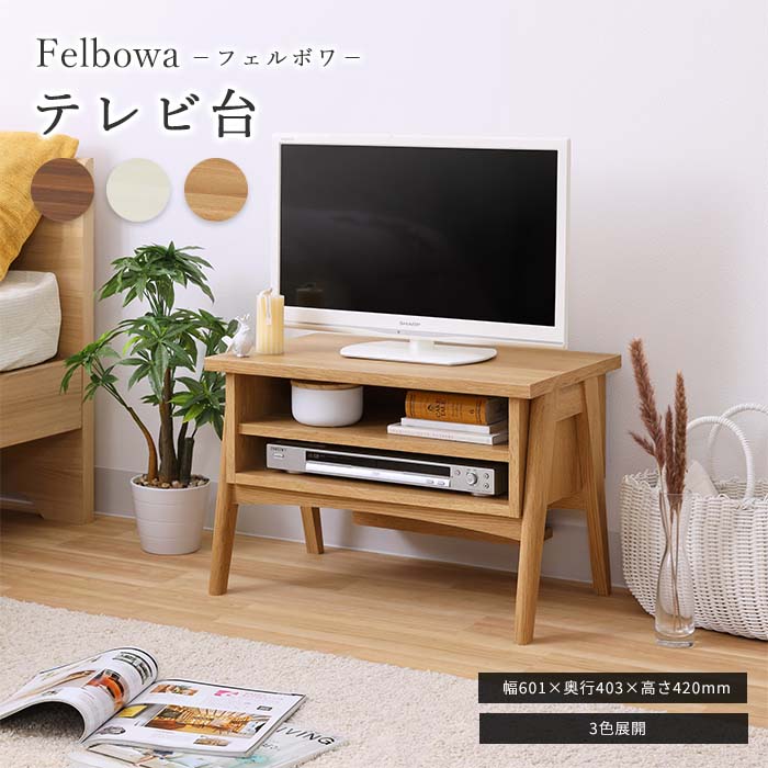 《S-ing》フェルボワ テレビ台 幅61cm 高さ42cm 24V型対応 テレビボード TV台 TVボード AV機器収納 ゲーム機収納 電源タップ収納 移動棚 高さ調節可能 配線穴 クラフト風 木目 ブラウン ナチュラル アイボリー fbw-4060