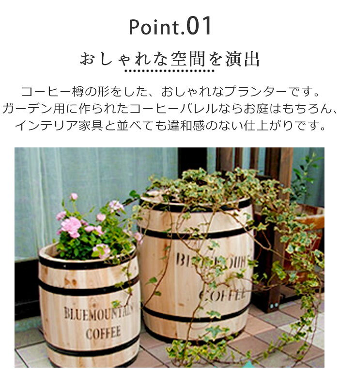 【ポイント10倍】《SMST》コーヒーバレル 大小2個組 天然木 木製 鉢植えカバー 鉢カバー 植木鉢カバー 花台 プランター台 傘立て ごみ箱 植木鉢 プランター 排水穴 屋外 室内 庭 ベランダ 玄関 コーヒー樽 おしゃれ CB-233040NS 【北海道・沖縄・離島配送不可】 e-sumail-style-10006756 e住まいるスタイル サンプル画像3