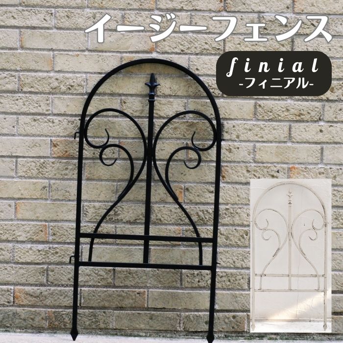 ＼単品販売／《SMST》イージーフェンス フィニアル フェンス ゲート 扉 アイアン ガーデンフェンス ガーデニング 枠 柵 仕切り 目隠し 境目 トレリス ベランダ つる 薔薇 バラ 朝顔 園芸 ラティス IPN-7029F【沖縄・離島配送不可】【A:北海道 別途】[中型]