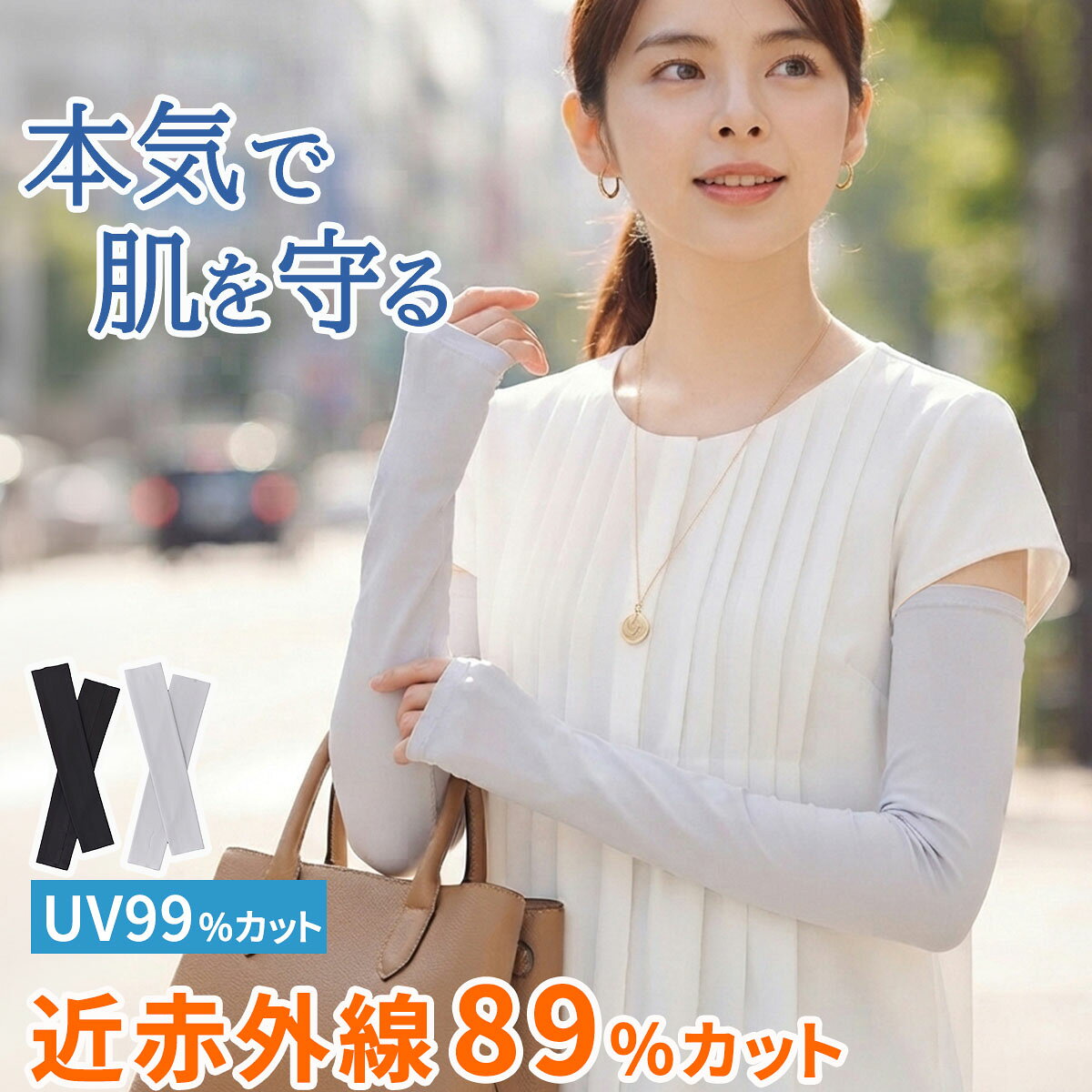 商品名 着るセラピスト[R] 近赤外線+UVカットアームカバー カラー・型番 Mサイズ/ブラック…SR-KAM-M-BLK Lサイズ/ブラック…SR-KAM-L-BLK Mサイズ/グレー…SR-KAM-M-GRY Lサイズ/グレー…SR-KAM-L-GRY サイズ 約 M/L 重量 約 Mサイズ…45g Lサイズ…45.5g 材質 ポリエステル80％ ポリウレタン20% 性能 近赤外線89%カット/UV99%カット/UPF50+/吸水速乾/接触冷感/抗菌防臭 組立区分 完成品 備考 hanayaka[R]、着るセラピスト[R]、FlexMove[R] はセーレン(株)の登録商標です。 ※ラッピング・熨斗には対応しておりません 　　 ■お買い求めにあたってのご注意■ お客様からのご注文後、メーカーに在庫の有無を確認・発注させて頂きます。 ご注文が集中した場合など、注文できる状態であってもすでに売り切れである場合がございます。 承ったご注文は可能な限りお届けするよう努めておりますが、やむを得ず入荷をお待ち頂く場合や、 お届けできない場合がございます。予めご了承下さい。 お届けが遅れる場合や、お届けが出来ない場合はメールにて連絡させて頂いております。 当店からのご注文確認メールを必ずご確認くださいませ。 不良品・初期不良以外でのご返品・ご交換はお断りさせて頂いております。 ご注文前にサイズ・色・等をよくご確認の上ご注文くださいませ。 ご使用のモニターの加減により、実際のお色とは異なる場合がございますのでご了承ください。 ほぼ全ての商品がメーカー直送です。出荷元指定の運送会社が利用されます。 運送会社の指定はできませんのでご了承ください。 到着日は天候や事故、運送会社の荷物混雑状況により前後する場合がございます。なにとぞご了承くださいませ ※ポスト投函でのお届けとなります。
