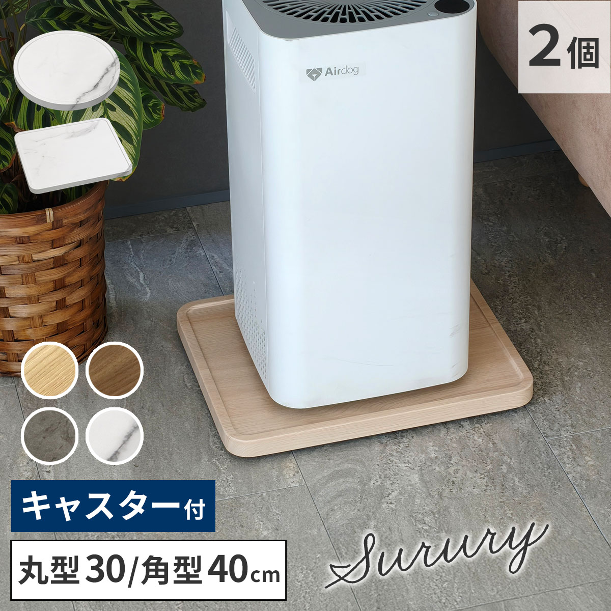 楽天e住まいるスタイル【ポイント10倍】《SMST/LF》天然素材調のマルチトレー（キャスター付） 2個セット 丸型30cm/角型40cm TR-CS-2P スタンド ベース プランター 植物 家電 空気清浄機 台車 台 花台 キャリー 木目 大理石 植木鉢 鉢置き おしゃれ インテリア 室内【北海道・沖縄・離島配送不可】