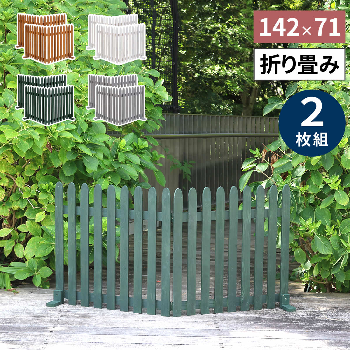 【ポイント10倍】＼2枚セット／《SMST/LF》折り畳める ウッドフェンス 142×71 【縦ストライプ】 2枚組 ..