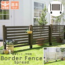 【ポイント10倍】《SMST》ボーダーフェンス スプレッド (基本セット/平地用) フェンス ガーデンフェンス 外構フェンス ガーデニング 柵 格子 仕切り 目...