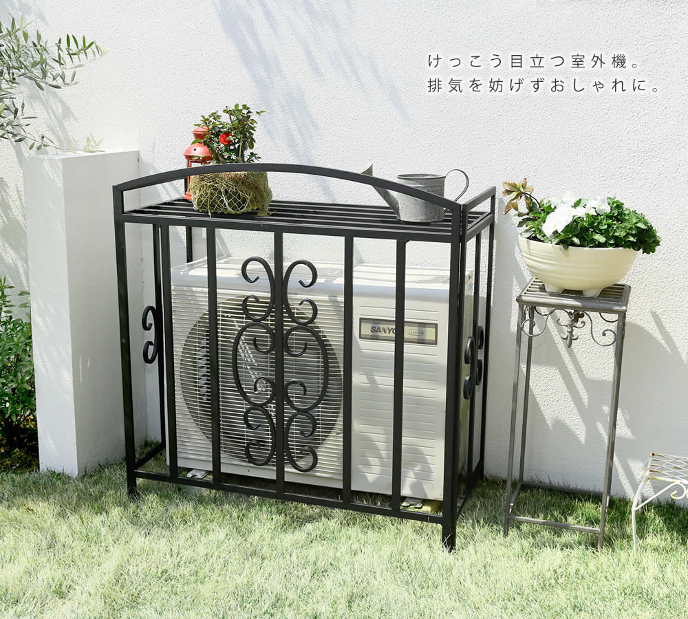 【ポイント10倍】《SMST/LF》アイアン室外機カバー　モンテベッロ　ブラック/ホワイト　人気　簡単組立　フラワーラック　天板　作業台　アンティーク　モダン　エレガント　スタイリッシュ　棚　屋外　庭　ベランダ　バルコニー　おしゃれ　MT-AC5508