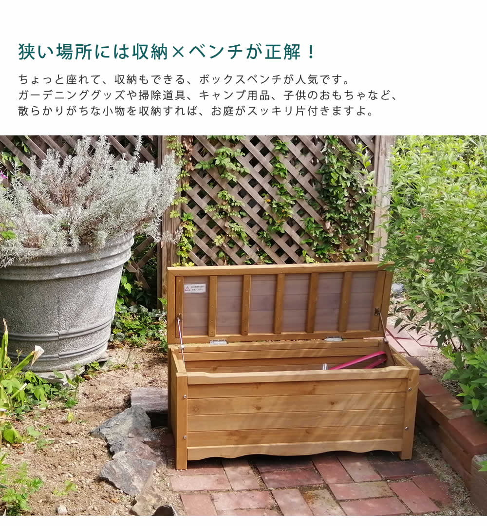 【ポイント10倍】《SMST/LF》天然木製ボックスベンチ コンパクト 幅90　送料無料 スツール 木製 椅子 収納 倉庫 ウッドボックス 物置 庭 物入れ おしゃれ 小型 ナチュラル ガーデン 屋外 エクステリア ベンチストッカー 】