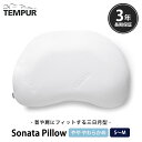 【ポイント20倍】\3年保証 国内正規品/《テンピュール》ソナタピロー Sサイズ Mサイズ やややわらかめ 仰向け 横向き 枕 まくら三日月形 もっちりふわふわ...
