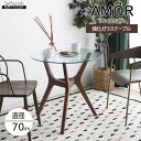 《TOHMA/東馬》アモール70 カフェテーブル 直径70 円形 丸型 丸ラウンドテーブル サイドテーブル ソファサイド ミニテーブル ガラステーブル テーブル...