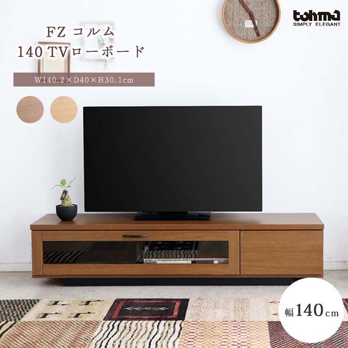 楽天市場】TOHMA トウマ(テレビ台・ローボード|収納家具 楽天市場】TOHMA トウマ(テレビ台・ローボード|収納家具