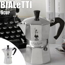 《BIALETTI/Y》ビアレッティ モカエクスプレス 6CUP エスプレッソメーカー コーヒーメーカー 直火式 6杯用 bex-6 【北海道・沖縄・離島配送不...