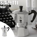 《BIALETTI/Y》ビアレッティ モカエクスプレス 6CUPエスプレッソメーカー コーヒーメーカー 直火式 6杯用 bex-6 【北海道 沖縄 離島配送不可】