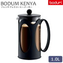 ＼正規輸入品／《bodum/Y》BODUM KENYA ボダム ケニヤ　フレンチプレスコーヒーメーカー 1.0Lペーパーフィルター不要 ステンレスフィルター　珈琲 コーヒーオイル カフェ 簡単 美味しい 調理　朝食 おいしい 10685-01 