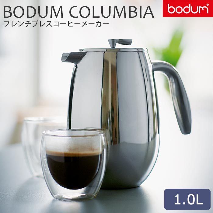 ＼正規輸入品／《bodum/Y》BODUM COLUMBIA ボダム コロンビア ダブルウォール フレンチプレスコーヒーメーカー 1.0L 珈琲 コーヒープレス カフェ 簡単 美味しい 調理 朝食 おいしい 1308-16 【北海道・沖縄・離島配送不可】