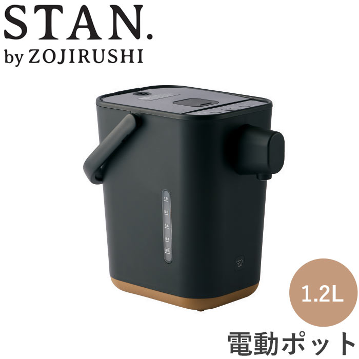 【新品/在庫限り】《象印/Y》ZOJIRUSHI STAN. 電動ポット マイコン沸とう 1.2L電動給湯ポット 沸騰ジャーポット 湯沸かし器 湯沸かしポット 保温 キッチン家電 北欧 食卓 CP-CA12