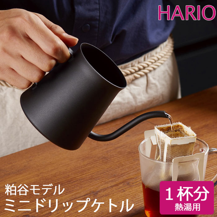 楽天e住まいるスタイル《HARIO/Y》215278 ハリオ ミニドリップケトル・粕谷モデル マットブラック 珈琲 コーヒーポット ステンレス コンパクト 省スペース 一人暮らし キッチン家電 KDK-300-MB 【北海道・沖縄・離島配送不可】