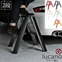 《長谷川工業/Y》lucano ルカーノ 2ステップ 2step 2段タイプ 脚立踏み台 軽い 耐荷重100kg 梯子　階段 折りたたみ式 スマート コンパクト 省スペース 一人暮らし キッチン ML2.0-2